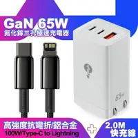 在飛比找momo購物網優惠-【MyStyle】65W GaN氮化鎵極速充電器-白+倍思 