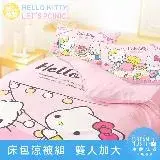 在飛比找遠傳friDay購物優惠-【享夢城堡】雙人加大床包涼被四件組-HELLO KITTY 