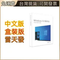 在飛比找樂天市場購物網優惠-【現折400再贈22%】Window 10 專業彩盒版 (W