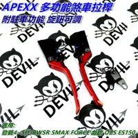 在飛比找蝦皮商城精選優惠-APEXX 煞車拉桿 拉桿 手煞車 可調拉桿 駐車功能 紅色