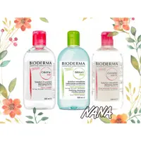 在飛比找蝦皮購物優惠-◆NANA◆法國  BIODERMA 貝德瑪 高效潔膚液 1