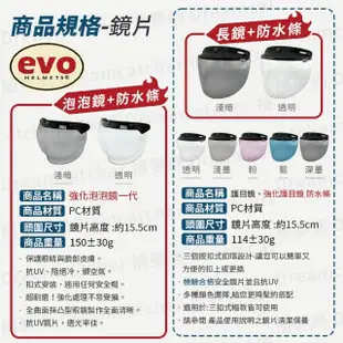 【EVO】安全帽鏡片(三扣式安全帽鏡片 長鏡片 安全帽配件 機車安全帽 護目鏡 擋風鏡片)