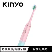 在飛比找有閑購物優惠-KINYO 充電式音波電牙刷 ETB-830 夢幻漸層櫻花粉