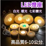 LED實木燈 發光底座 LED原木燈 DIY小夜燈 水晶燈座 DIY小夜燈 女生禮物 浪漫創意圓形燈座