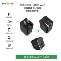 在飛比找PChome24h購物優惠-【Soodatek】雙孔USB 5V/2.4A旅充SHU2-