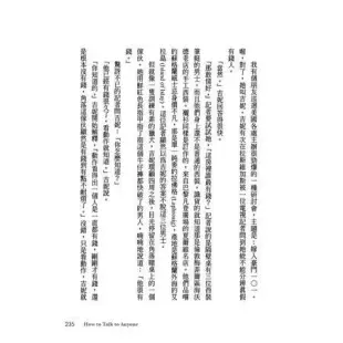 跟任何人都可以聊得來：巧妙破冰、打進團體核心，想認識誰就認識誰。[79折] TAAZE讀冊生活