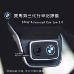 ﹝百科﹞免工資 BMW 最新 ACE3.0 原廠 行車記錄器 前/後 寶馬 F10 F11 F30 F31 F20