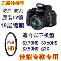 在飛比找露天拍賣優惠-【立減20】佳能G3X SX50 SX60 SX70HS U