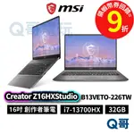 MSI 微星 CREATOR Z16HXSTUDIO B13VETO-226TW 16吋 商務【筆電】I7 MSI647