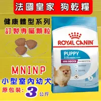 在飛比找蝦皮購物優惠-✪四寶的店✪法國 皇家 MNINP《小型室內幼犬MNINP 