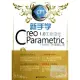 新手學Creo Parametric 1.0工業設計(實例版)