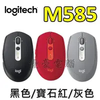 在飛比找Yahoo!奇摩拍賣優惠-現貨供應【UH 3C】羅技 Logitech M585 多重