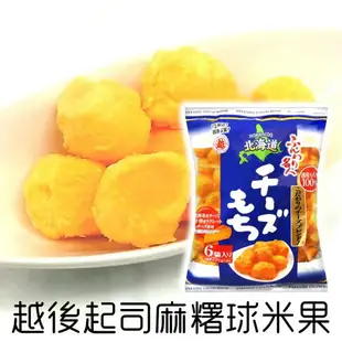 【越後製菓】名人濃厚起士泡芙米果6小袋入 66g 起司麻糬球米果 ふんわり名人 北海道チーズもち 日本進口零食