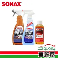 在飛比找蝦皮商城優惠-【SONAX】組合 S+S極致防水鍍膜+BSD超撥水鍍膜 (