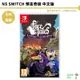 任天堂Switch NS 預言奇談 中文歐版 實體片【皮克星】預購11/15 卡牌戰鬥策略冒險遊戲