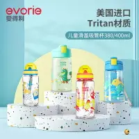 在飛比找樂天市場購物網優惠-evorie愛得利吸管杯兒童Tritan水杯寶寶水壺380m
