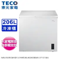 在飛比找松果購物優惠-TECO東元206L變頻臥式冷凍櫃 RL2062XW~含拆箱