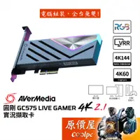 在飛比找蝦皮商城優惠-AVermedia圓剛 GC575 Live Gamer 4