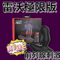 在飛比找蝦皮購物優惠-買一送二 英國NEXUS REVO EXTREME 雷沃極限