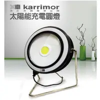 在飛比找蝦皮購物優惠-Karrimor 太陽能充電圓燈1入(贈充電線一條)(型號: