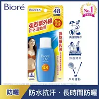 在飛比找康是美優惠-Biore蜜妮 高防曬乳液SPF48 50ML