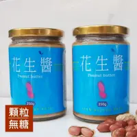 在飛比找momo購物網優惠-【自然甜堅果】顆粒無糖花生醬(100%純醬x2罐裝)