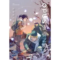 在飛比找momo購物網優惠-【MyBook】OPUS 靈魂之橋 - 廢墟裡的銀河(電子漫