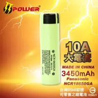 在飛比找momo購物網優惠-【TT-POWER】Panasonic國際 3450mAh 