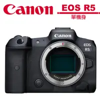 在飛比找蝦皮商城優惠-Canon EOS R5 BODY 單機身 台灣佳能公司貨 