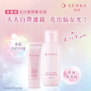 SENKA 專科 水透亮白發光霜 40g 美白專科【日本FineToday旗艦店】