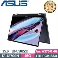 在飛比找PChome24h購物優惠-ASUS Zenbook Pro 15 Flip OLED 