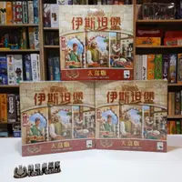 在飛比找樂天市場購物網優惠-【桃園桌遊家】伊斯坦堡 大盒版 繁體中文版『正版桌遊』