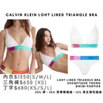 ❤️妞爸&樂媽歐美代購❤️CK CALVIN KLEIN LIGHT TRIANGLE  萊賽爾纖維 三角 文胸