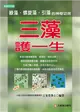 三藻護一生：綠藻、螺旋藻與引藻的神奇功效－食療系列84