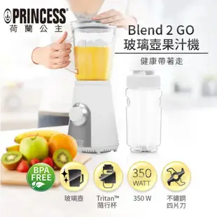 PRINCESS 荷蘭公主 玻璃壺果汁機 217400 Blend2Go