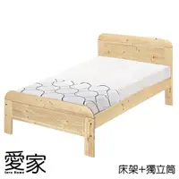 在飛比找松果購物優惠-【愛家】經典松木床架+獨立筒床墊-單人加大3.5尺 (4.9