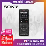日本 SONY 索尼 錄音機 多功能數位錄音筆 ICD-UX570F 密錄 隨身密錄器 適用學習/會議/演講
