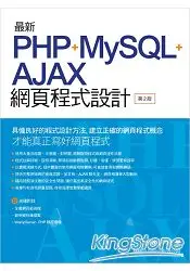 在飛比找樂天市場購物網優惠-最新PHP+MySQL+Ajax網頁程式設計 第二版