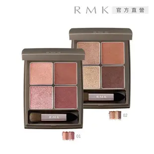 RMK 朦朧引力眼影盤 4.4g (2色任選)