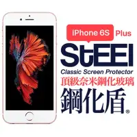 在飛比找博客來優惠-【STEEL】鋼化盾 iPhone 6s Plus 頂級奈米