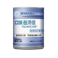 在飛比找樂天市場購物網優惠-亞培 益肺佳 Pulmocare (237ml/24瓶/箱)