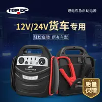 在飛比找樂天市場購物網優惠-汽車應急啟動電源12v24v大容量貨車卡車搭電寶電瓶救援GL