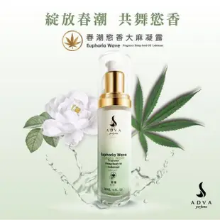 【阿性情趣】ADVA perfume 春潮慾香大麻凝露 30ml(阿性獨賣 潤滑液)