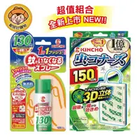 在飛比找蝦皮商城優惠-【KINCHO金鳥】防蚊掛片150日(無臭)+噴一下室內防蚊