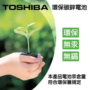 東芝 環保1號電池2入