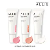 在飛比找PChome24h購物優惠-【ALLIE】持采絢色UV防曬頰彩 15g