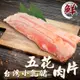 【海肉管家】台灣小乳豬五花肉片(4盒_300g/盒)