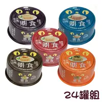 在飛比找PChome24h購物優惠-【IPET艾沛】台灣鼎食貓罐晶凍 五種口味 24入組 85g