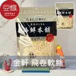 【豆嫂】台灣乾貨 金軒 飛卷軟絲(160G)