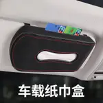 ✨適用於 BENZ AUDI BMW 保時捷 翻毛皮車用紙巾盒 HONDA TOYOTA VOLVO NISSAN